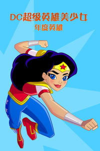 中国超级女英雄电影完整版
