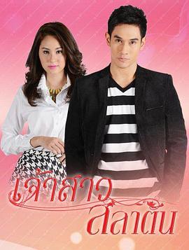 暴风新娘泰国语版免费观看