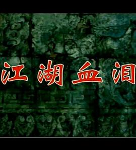 1995年的孟姜女动画片