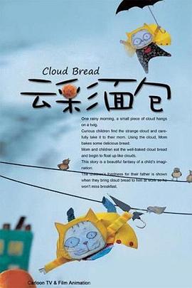 和云彩面包很像的动画片