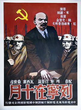 列宁在十月中文版