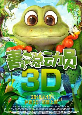 青蛙电影动画片全集