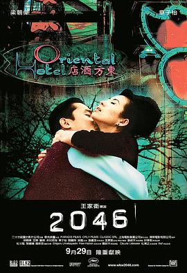 电影2046