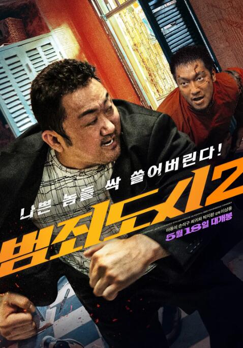 电影《犯罪都市2》超清韩语中字